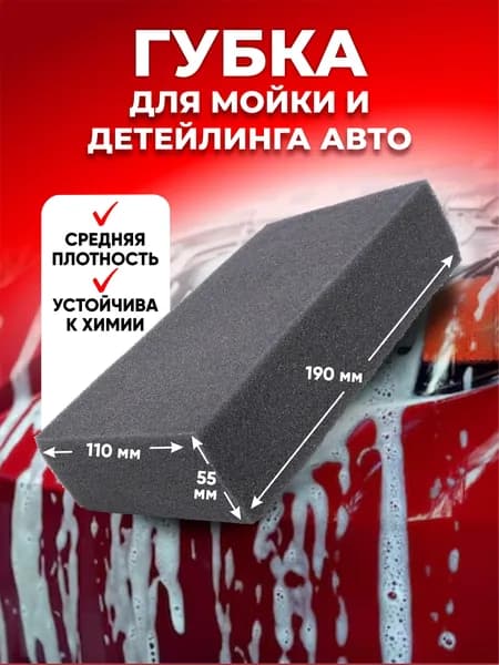 Губка для мытья автомобиля, AVS, для кузова 190x110x55мм, черная