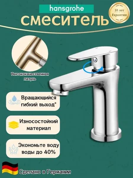 Смеситель для раковины Кран для ванной H535