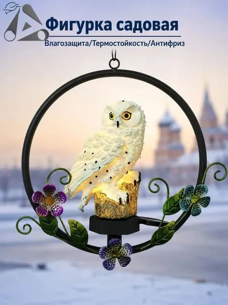 Фигурка садовая