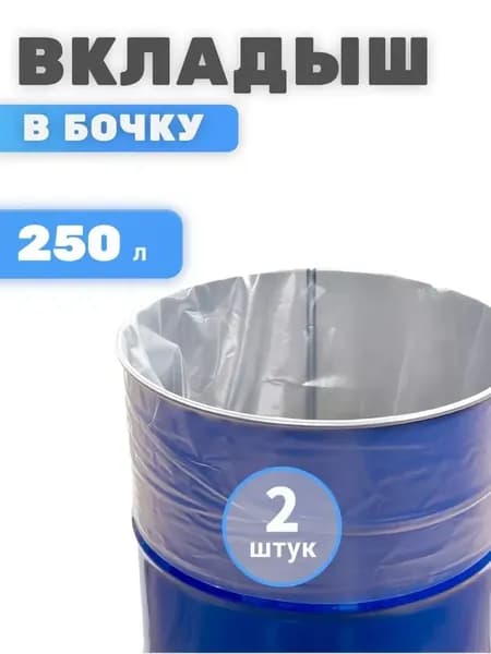 Гри-вкладыш для бочки Полиэтилен