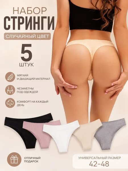 Комплект трусов слипы Трусы женские, 5 шт