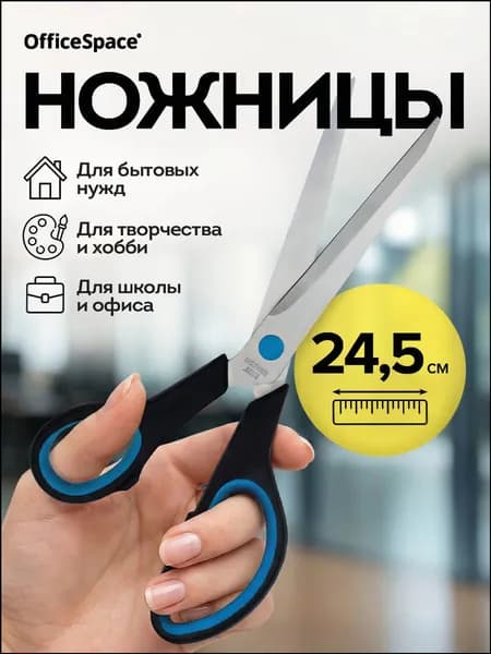 НожницыПортновские 24.5 см, 1 шт.