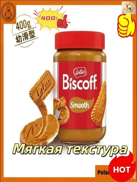 Эксклюзивная карамелизированная бисквитная паста Lotus Biscoff, 400 г