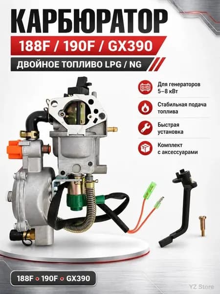 Карбюратор Газ и Бензин для генератора, электростанций 5, 6