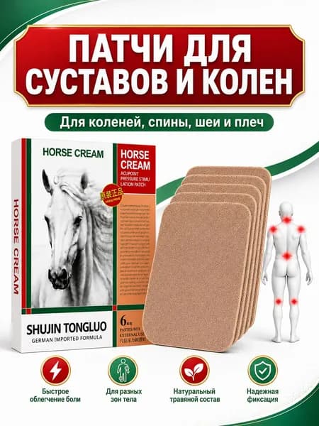 Патчи для суставов и колен согревающие, пластырь для спины, шеи, плеч и мышц, травяные пластыри для тела 8х12 см, набор 6 шт