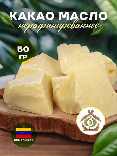 Терем Здравия Какао-масло Нерафинированное 50г. 1шт.