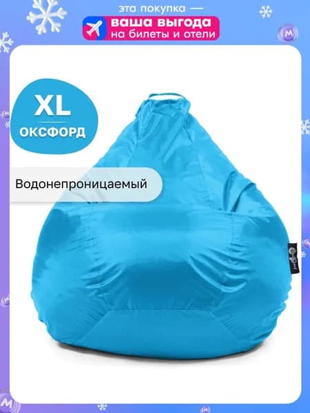 GoodPoof Кресло-мешок Груша, Оксфорд, Размер XL,голубой