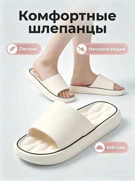 Тапочки