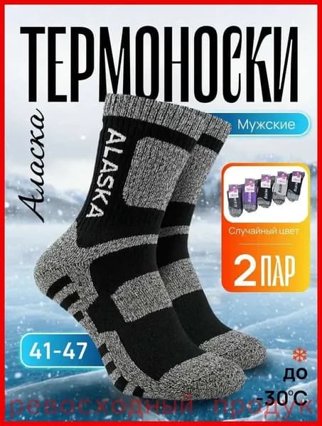 Носки мужские, 2 пары