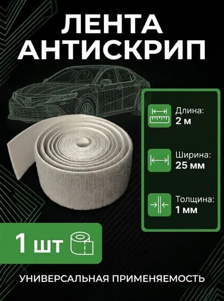 Лента Антискрип для авто Велюр Серый цвет 2 метра