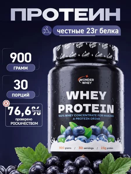 Сывороточный протеин для набора мышечной массы Whey Protein 900г Черника