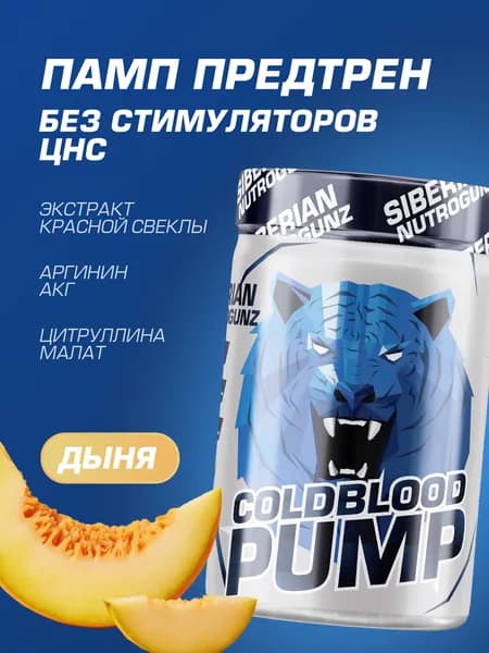 Предтренировочный комплекс без кофеина, дыня, 150 г