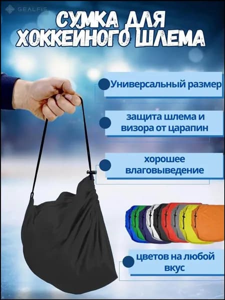 Staill Чехол для шлема
