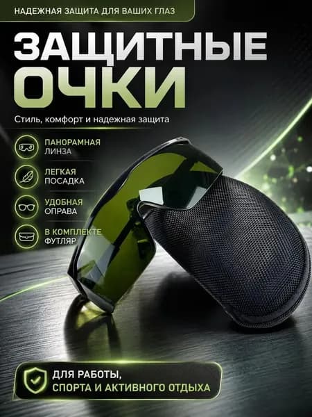 Sunny Felsi Очки защитные, цвет: Зеленый