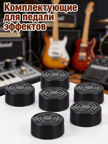 Черные пластиковые колпачки для педалей эффектов гитары, набор из 6 шт для электрогитары