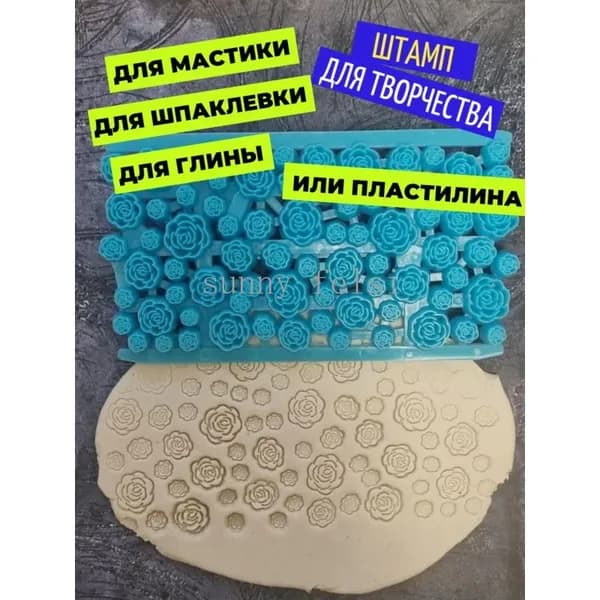 Штамп для творчества Бабочки 15х8 см (для кондитерской мастики, штукатурки, полимерной глины, мыла, печенья и др.)