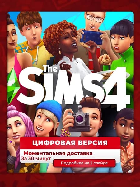 The Sims 4 на PS4 и PS5, лучшая цена, цифровая версия, навсегда, гарантия