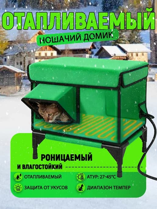 Тёплый вольер для маленьких животных с электрообогревом