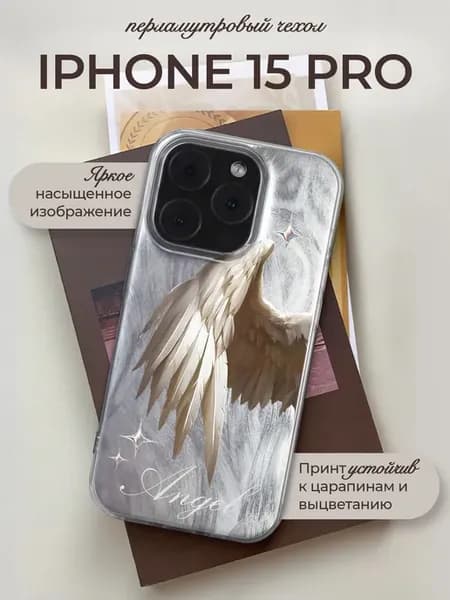 Чехол на iPhone 15 Pro с принтом Крылья ангела
