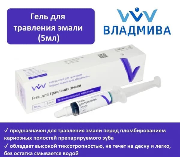 Протравочный гель (5 мл), ВладМиВа