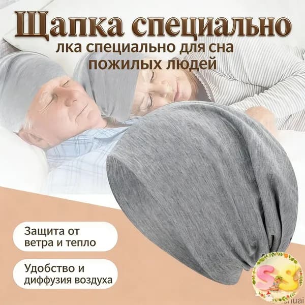 Шапочка после химиотерапииГоловной убор после химиотерапии "Комфорт", однослойная, тонкая, трикотажная шапка для онкопациентов, при выпадении волос и алопеции