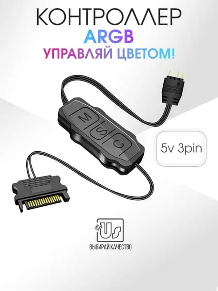 Контроллер argb для ПК. Контроллер для вентиляторов с подсветкой. ARGB 3pin 5v.