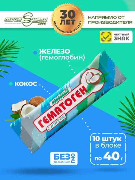 Гематоген Народный "С кокосом" 10 шт батончиков по 40 гр