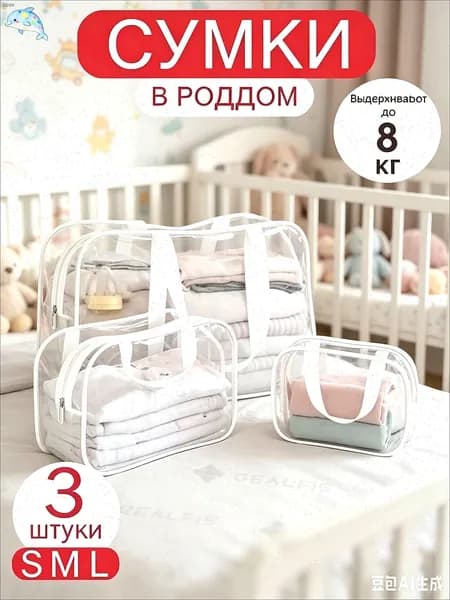 Набор в роддом