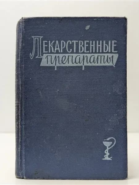 Лекарственные препараты