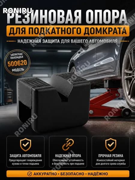 Feabrate Аксессуары для домкрата - Опора страховочная, нагрузка до 3 т