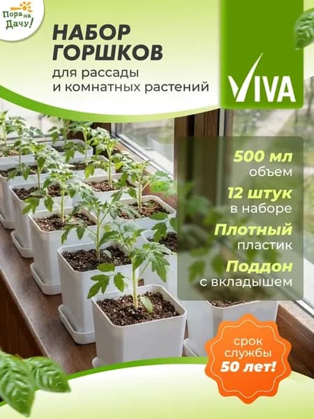 Набор горшков для рассады белый, 12шт по 0,5л