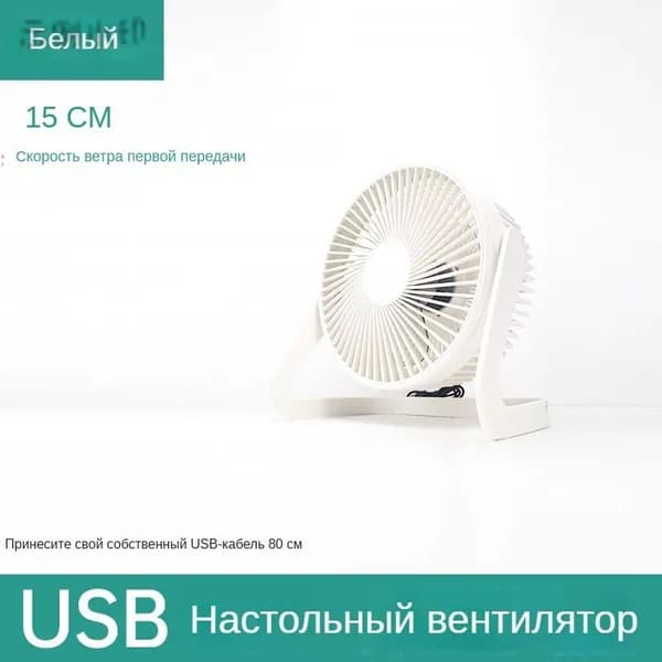 Настольный вентилятор FS-USB-01, слоновая кость