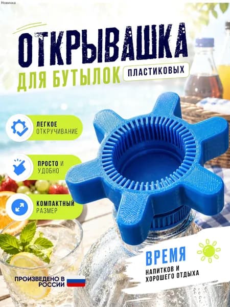 Открывалка, 7 см