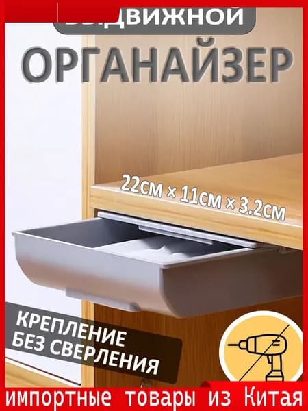 Органайзер с выдвижными ящиками22х11х3.2 см.