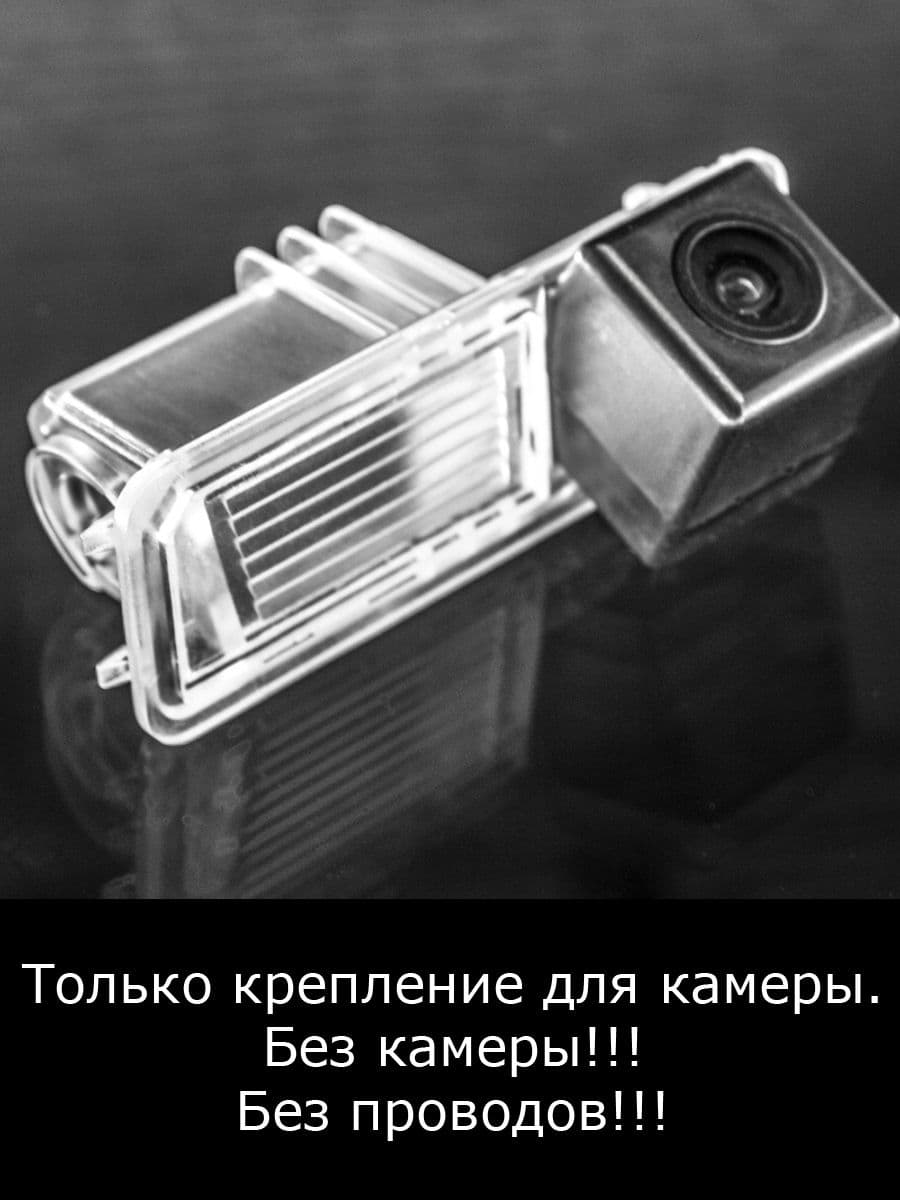 Крепление для камеры заднего вида Volkswagen Fox 1 поколение с 2009г по 2011г