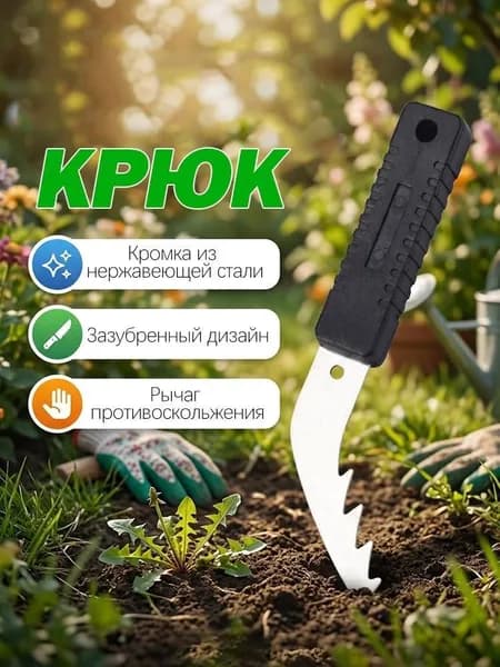 Корнеудалитель, рукоятьНержавеющая сталь
