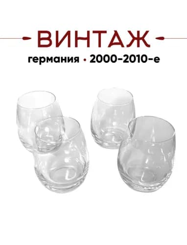 Набор стаканов 4 штуки Villeroy&Boch / Коллекция "Entree" винтажный, 11х6,5 см, 480 мл, хрустальное стекло, Германия/Словакия, 2000-10гг.