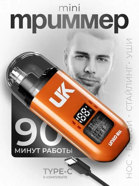 Триммер для носа и ушей 019cf4b87c4077b5948e1102cd6bbe16, кол-во насадок 1