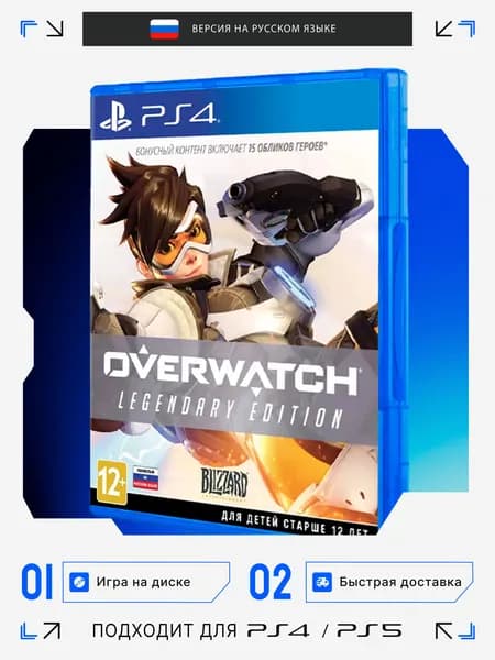 Игра для PS4 Overwatch Legendary Edition игра на диске (PlayStation 4, Русская версия)