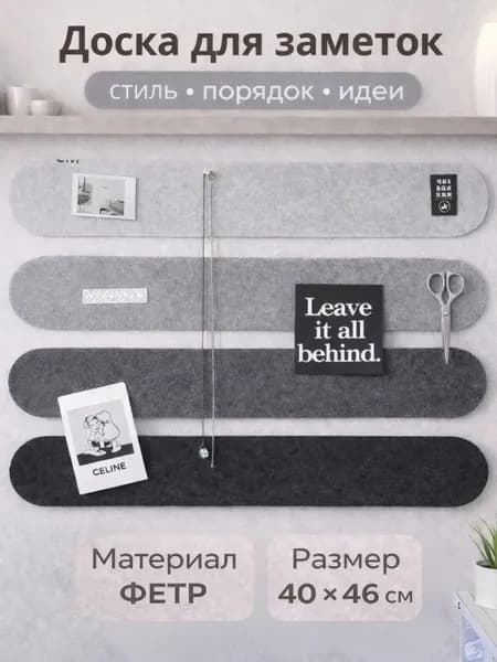 LifrestaДоска для заметок 40 x 10 смТекстиль