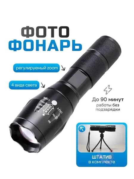 Фонарь ручной