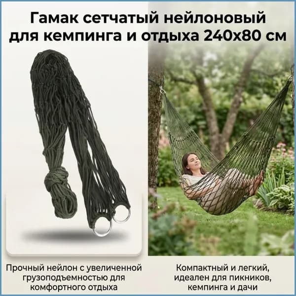 Гамак, 80х240 см