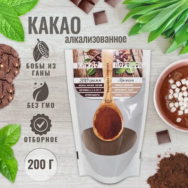 Какао порошок 100% натуральный, алкализованный PREMIUM, 200 г, растворимый, без сахара, для горячего шоколада, выпечки и напитков