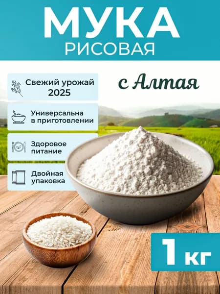 Мука рисовая 1кг