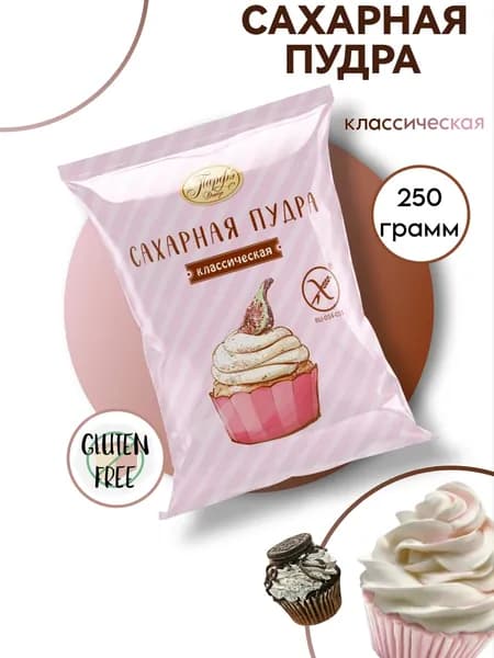 Сахарная пудра без глютена, 250 г