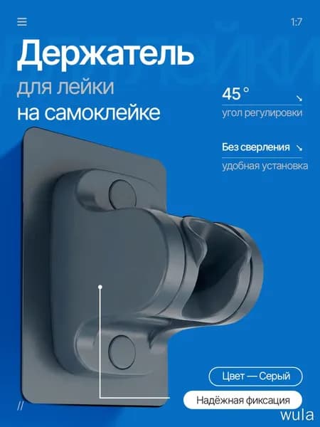 Держатель для лейки душа, самоклеящийся, серый