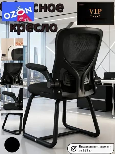 Офисное кресло, черное