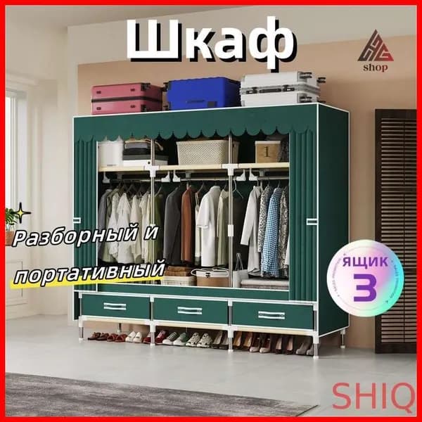 Шкаф складной 146х45х165 см