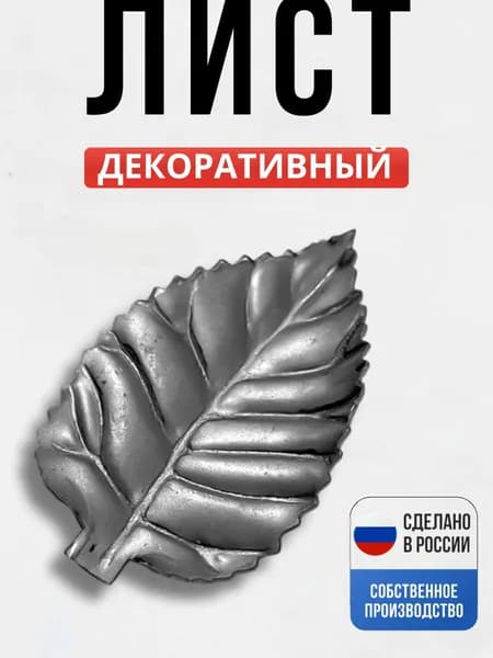 Лист 79*49*1 мм для ворот, забора, решеток, оградок