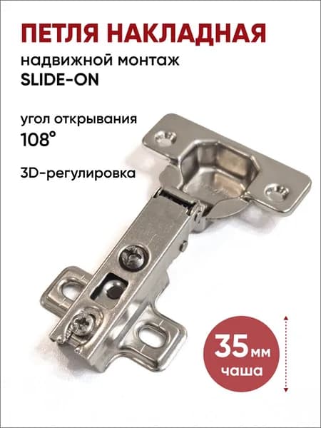 Петля мебельная, накладная. BOYARD